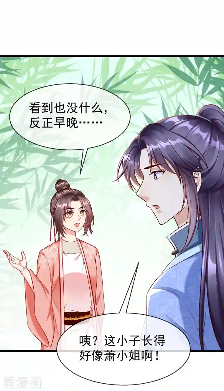 王妃是朵白莲花第64话 刺客是皇帝的人？！