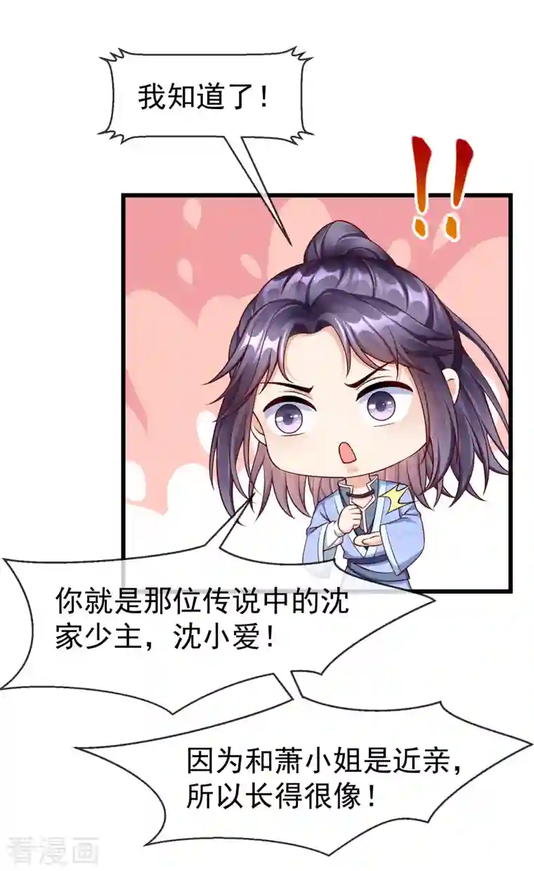 王妃是朵白莲花第64话 刺客是皇帝的人？！