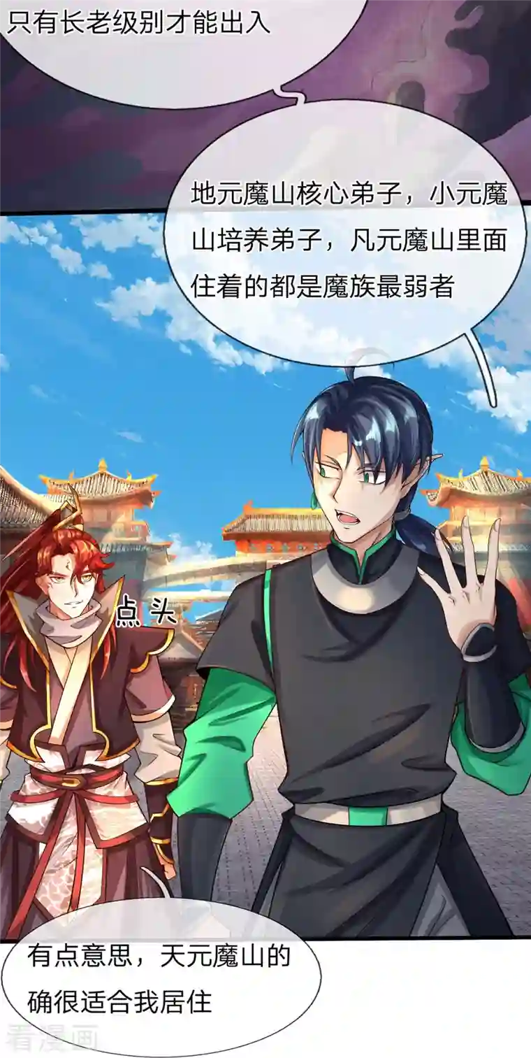 大魔皇的日常烦恼第80话 科技体的秘密