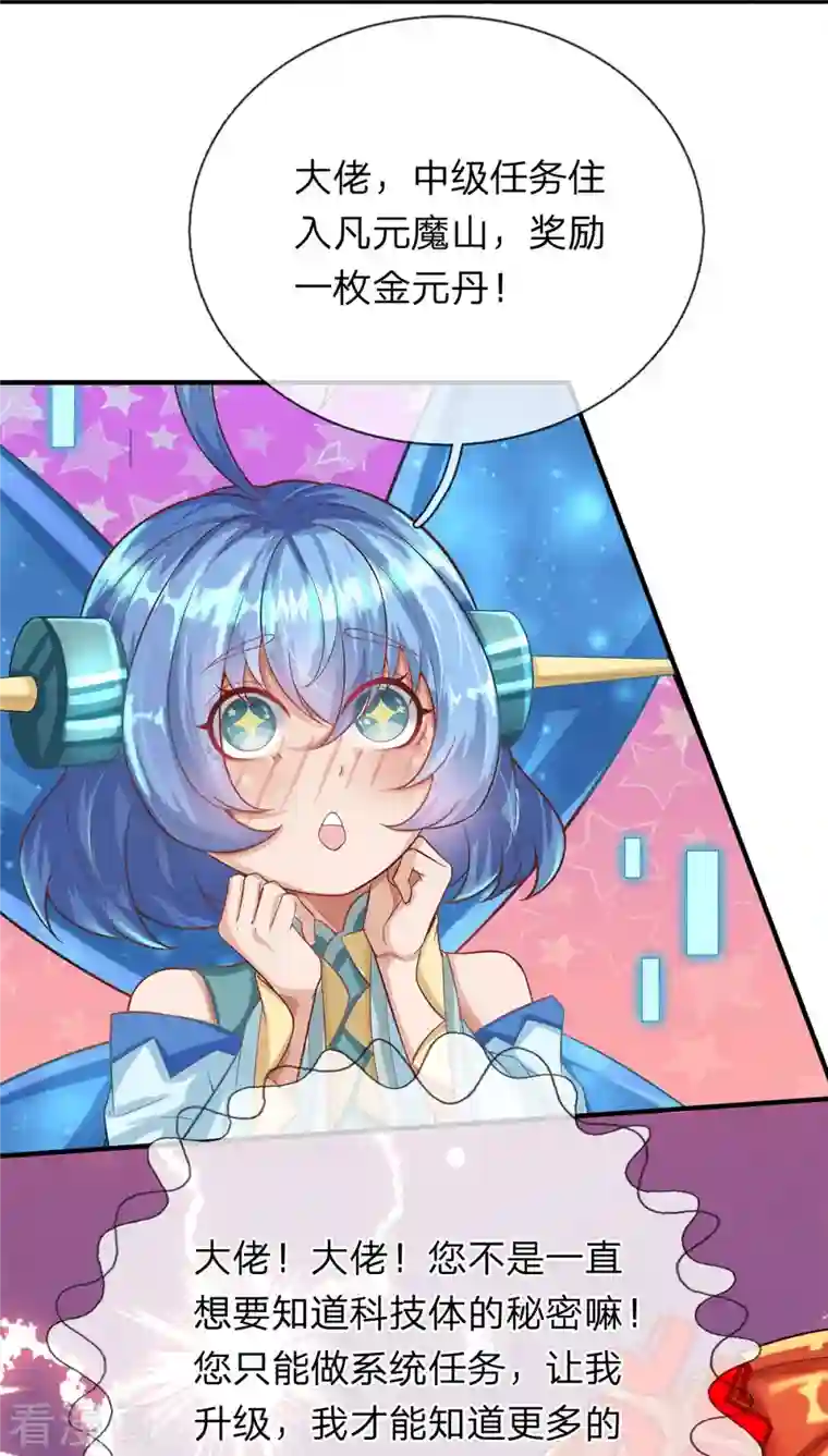 大魔皇的日常烦恼第80话 科技体的秘密