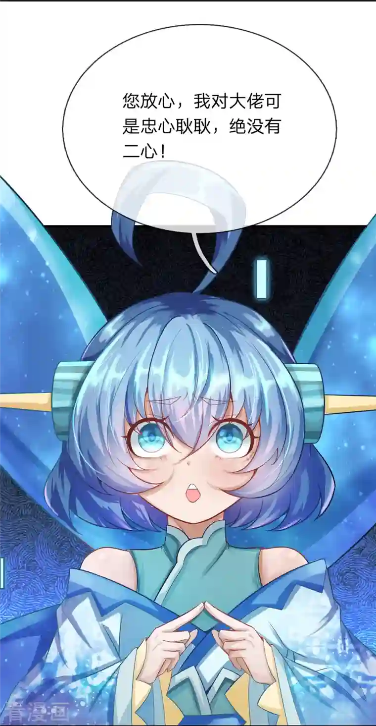 大魔皇的日常烦恼第80话 科技体的秘密