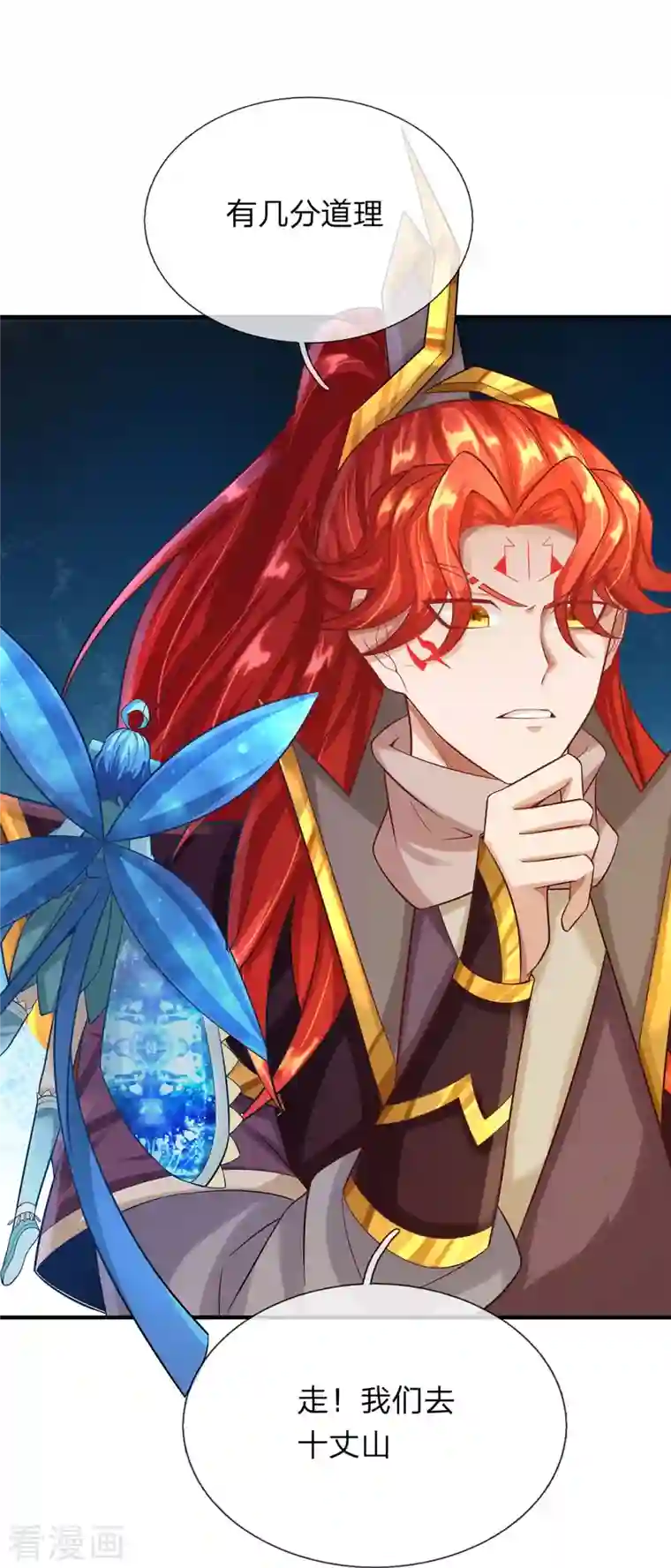 大魔皇的日常烦恼第80话 科技体的秘密