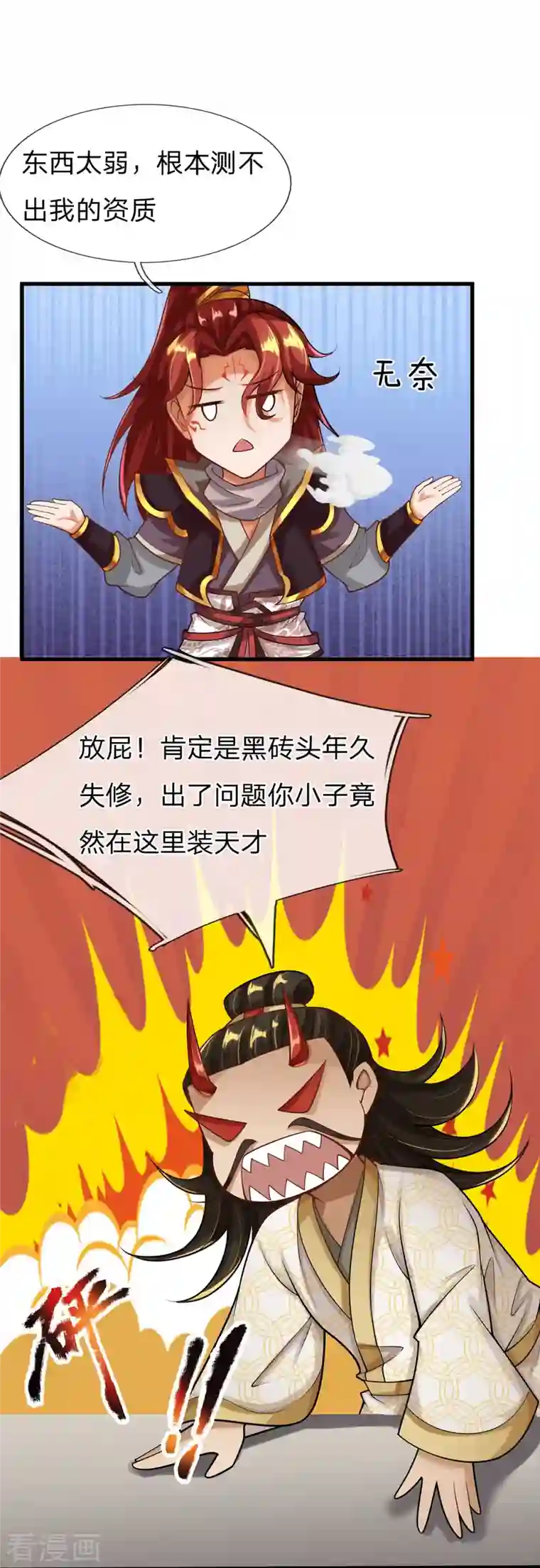 大魔皇的日常烦恼第80话 科技体的秘密