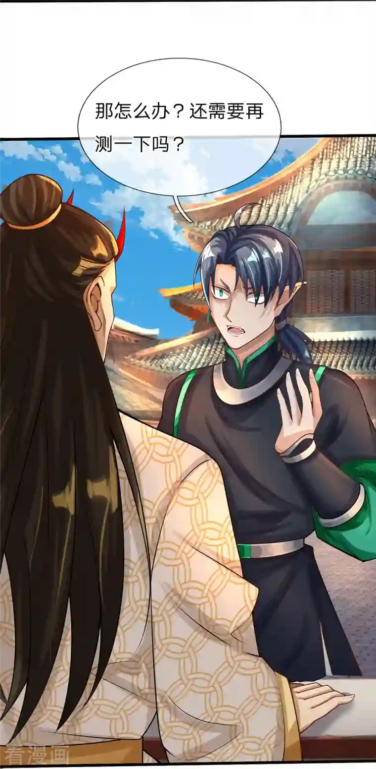 大魔皇的日常烦恼第80话 科技体的秘密