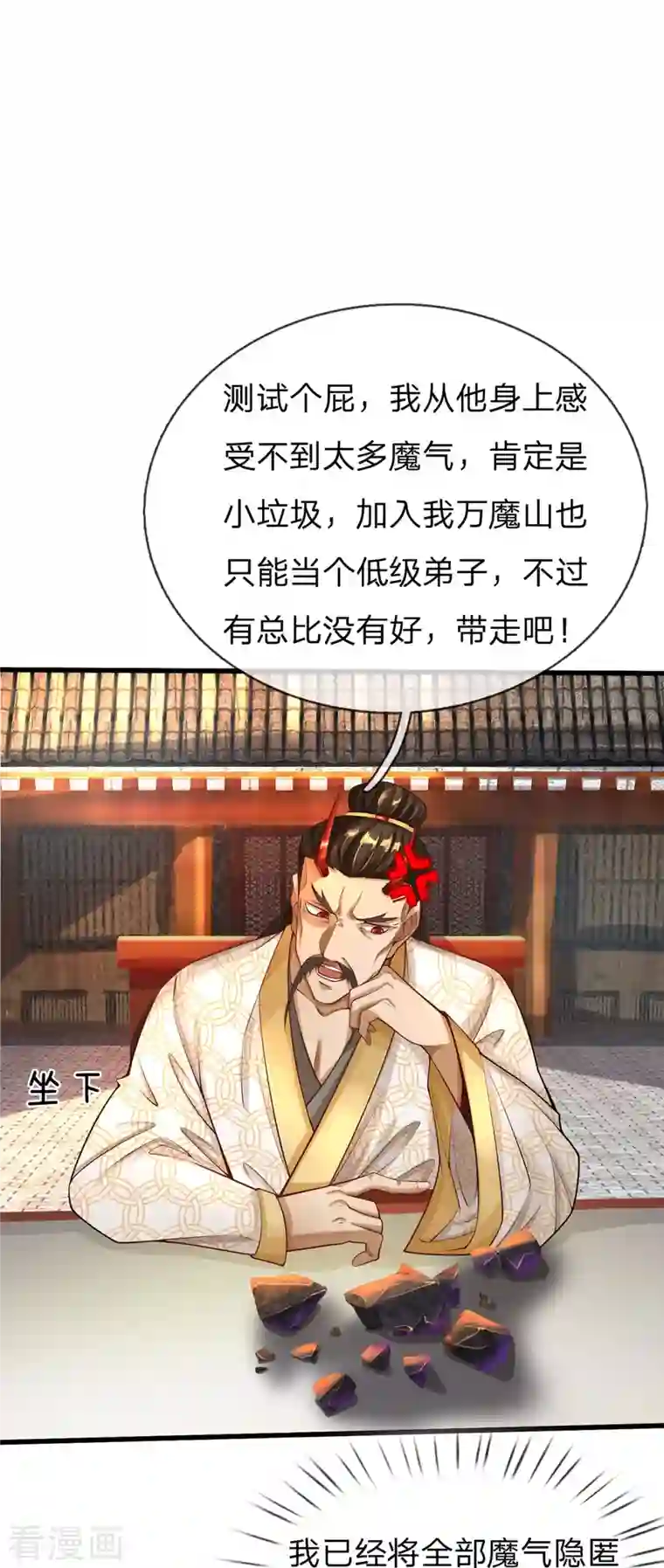 大魔皇的日常烦恼第80话 科技体的秘密