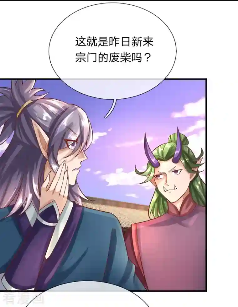 大魔皇的日常烦恼第81话 赤耳妖兔