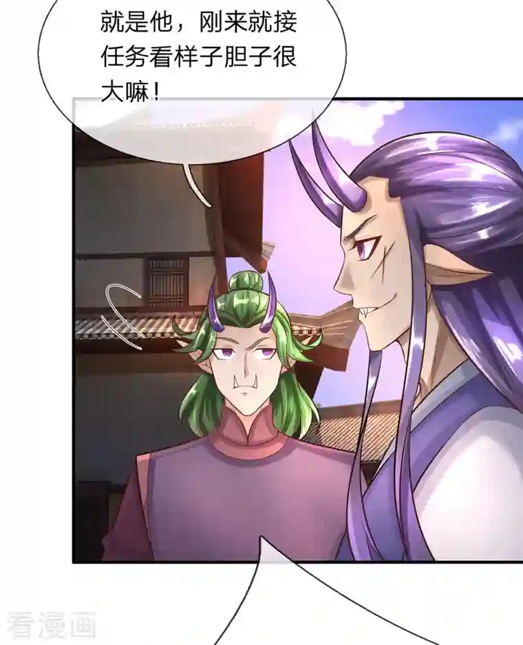 大魔皇的日常烦恼第81话 赤耳妖兔