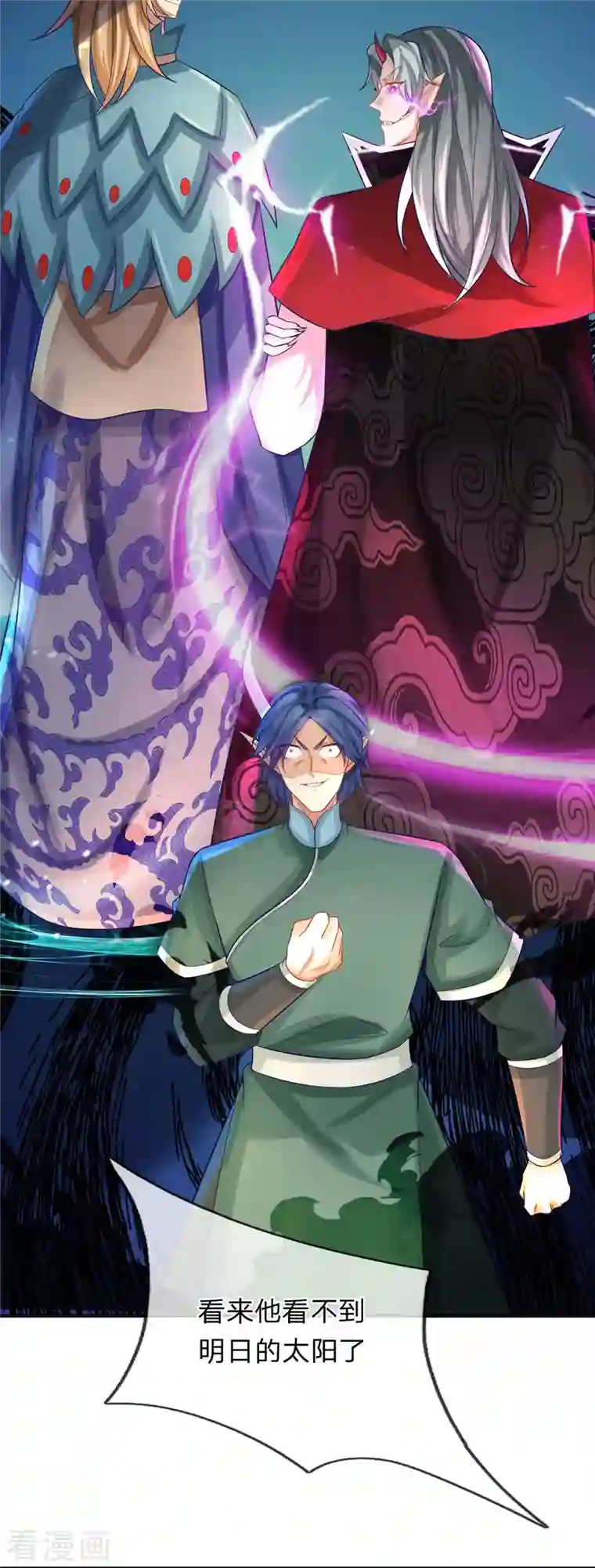 大魔皇的日常烦恼第81话 赤耳妖兔