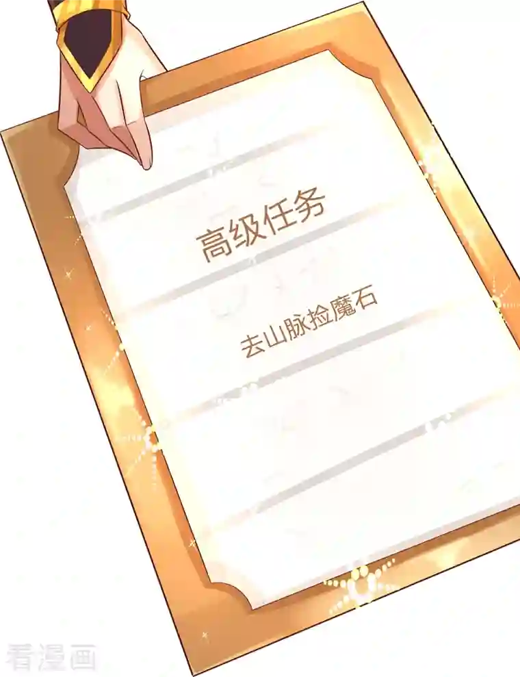 大魔皇的日常烦恼第81话 赤耳妖兔