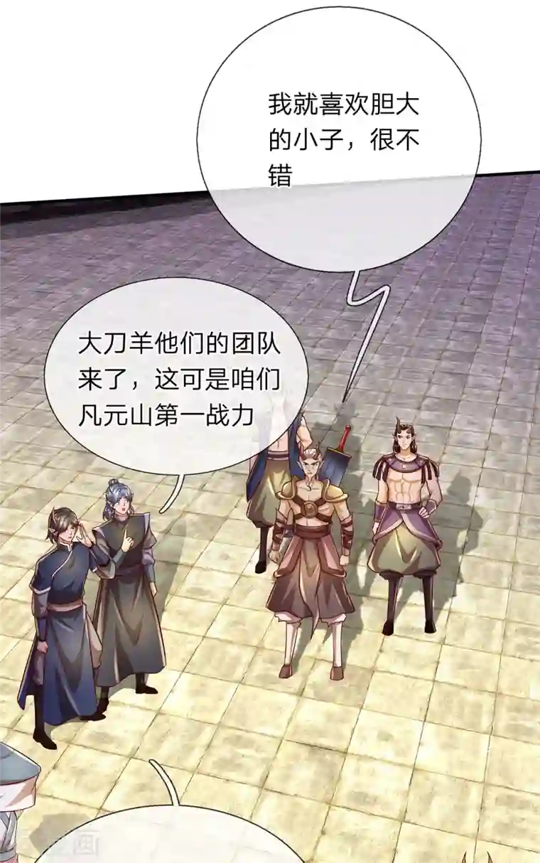 大魔皇的日常烦恼第81话 赤耳妖兔