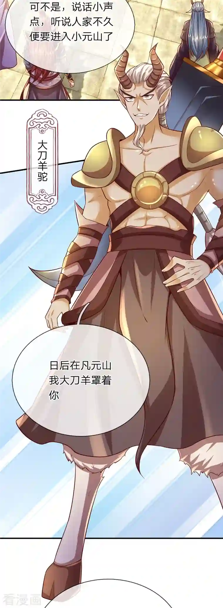 大魔皇的日常烦恼第81话 赤耳妖兔