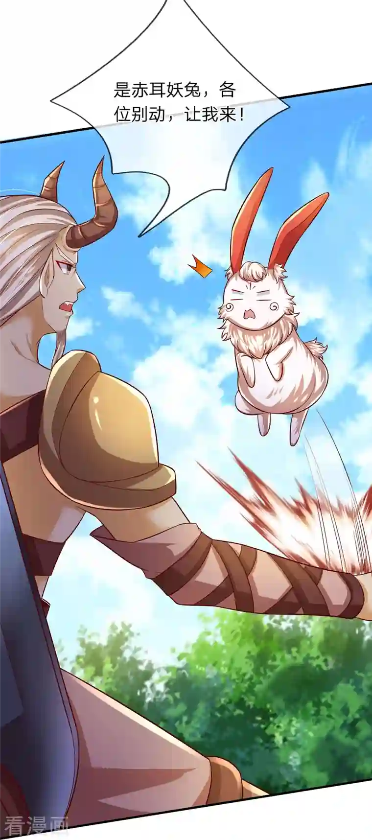 大魔皇的日常烦恼第81话 赤耳妖兔