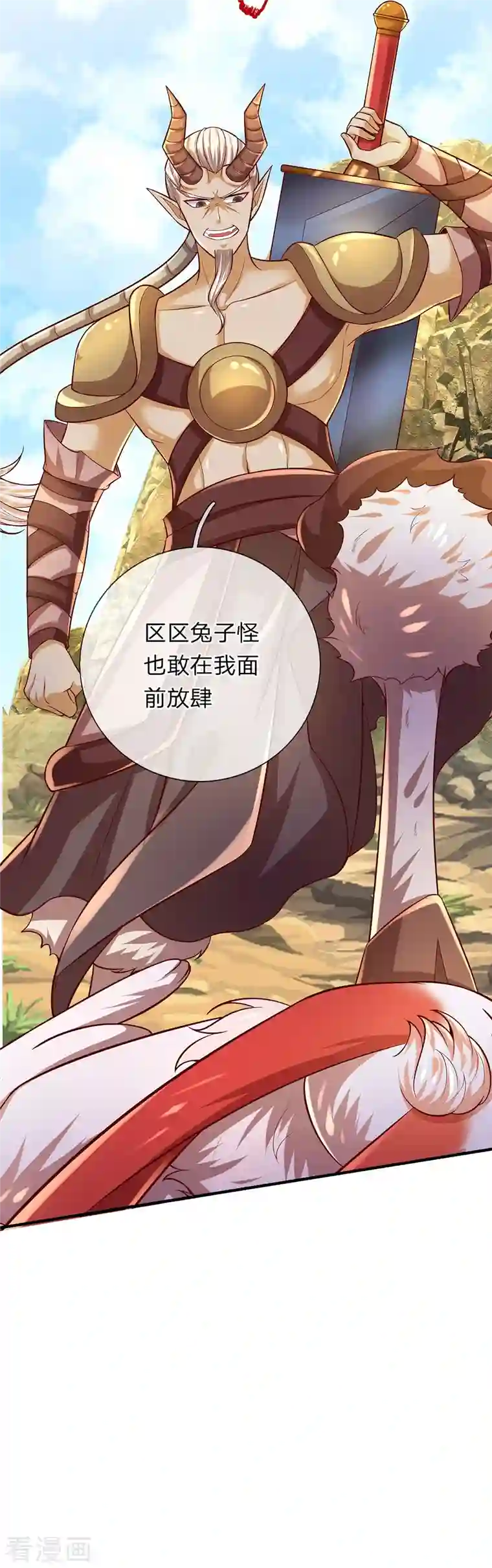 大魔皇的日常烦恼第81话 赤耳妖兔