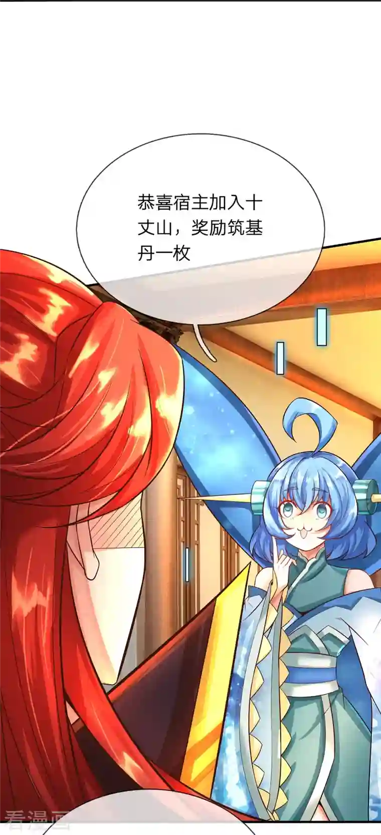 大魔皇的日常烦恼第81话 赤耳妖兔