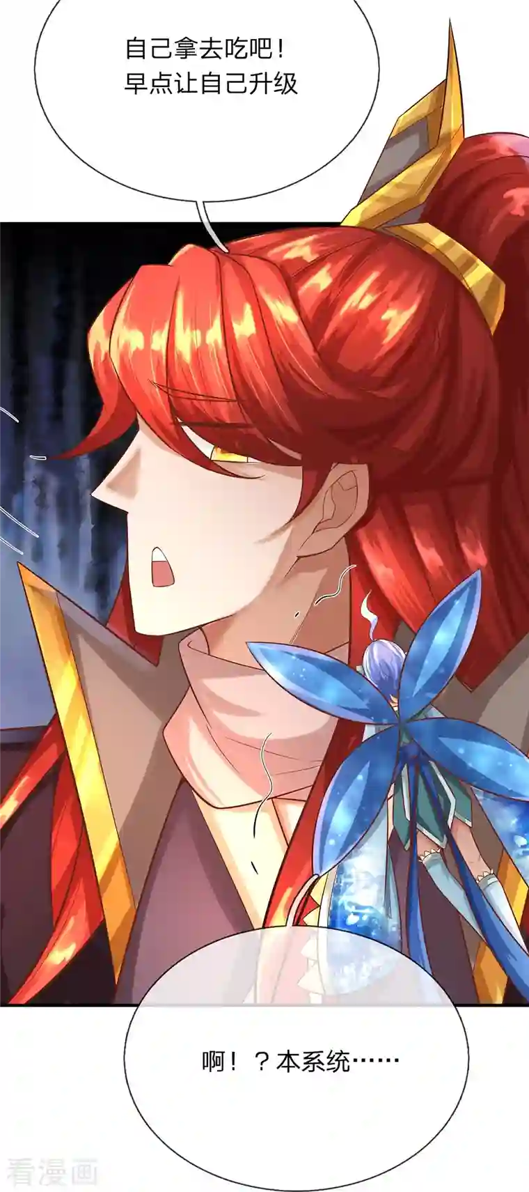 大魔皇的日常烦恼第81话 赤耳妖兔