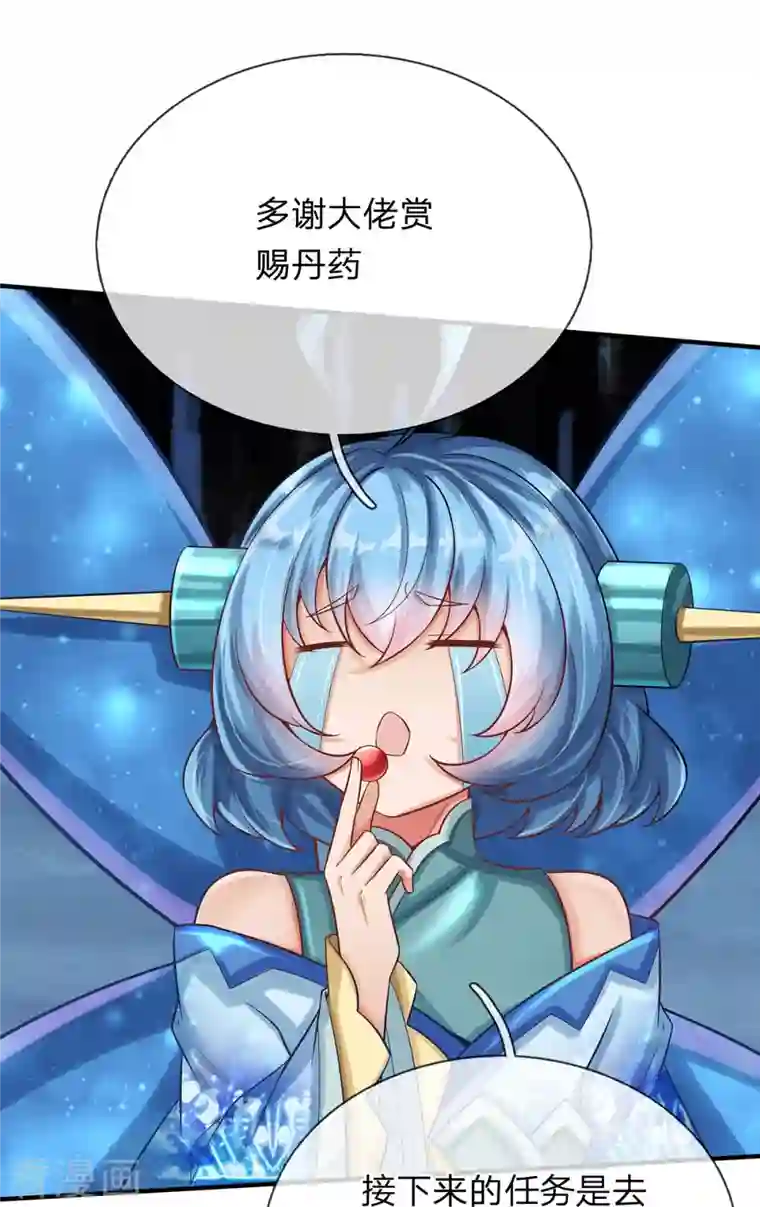 大魔皇的日常烦恼第81话 赤耳妖兔