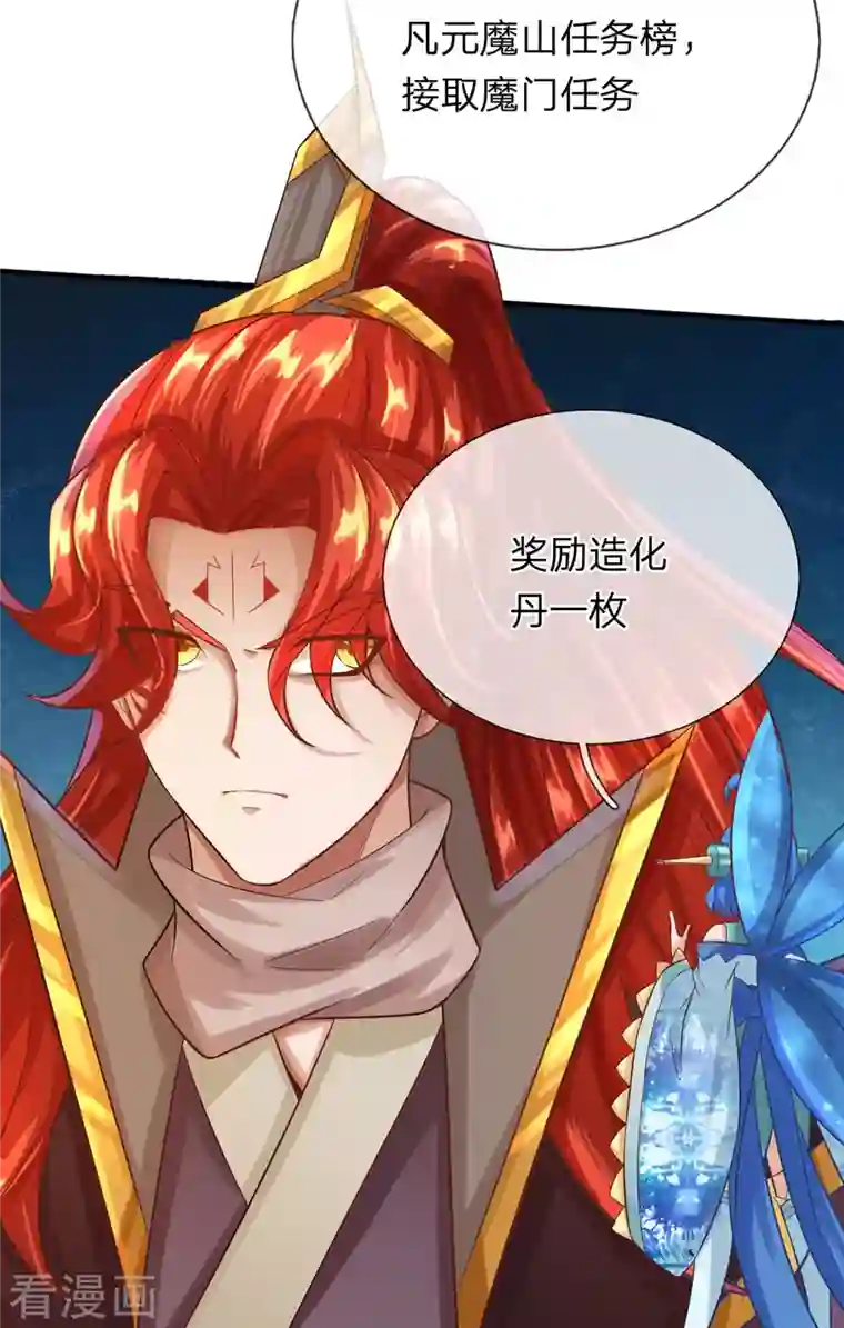 大魔皇的日常烦恼第81话 赤耳妖兔