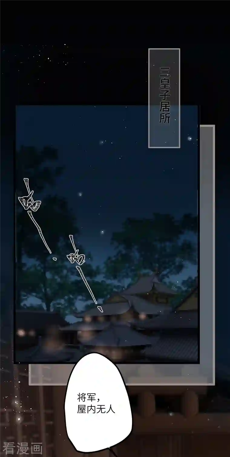 炮灰公主想苟到最后第39话 请君入瓮