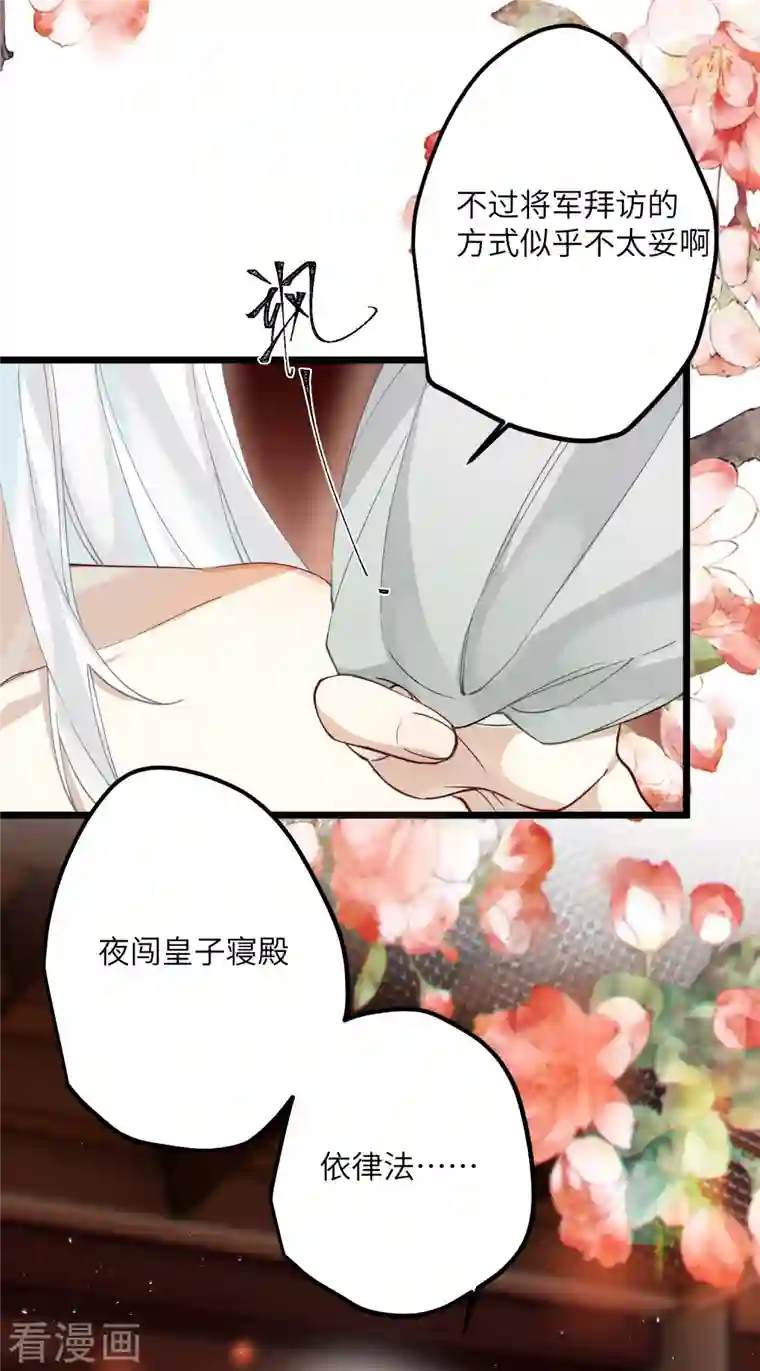 炮灰公主想苟到最后第39话 请君入瓮