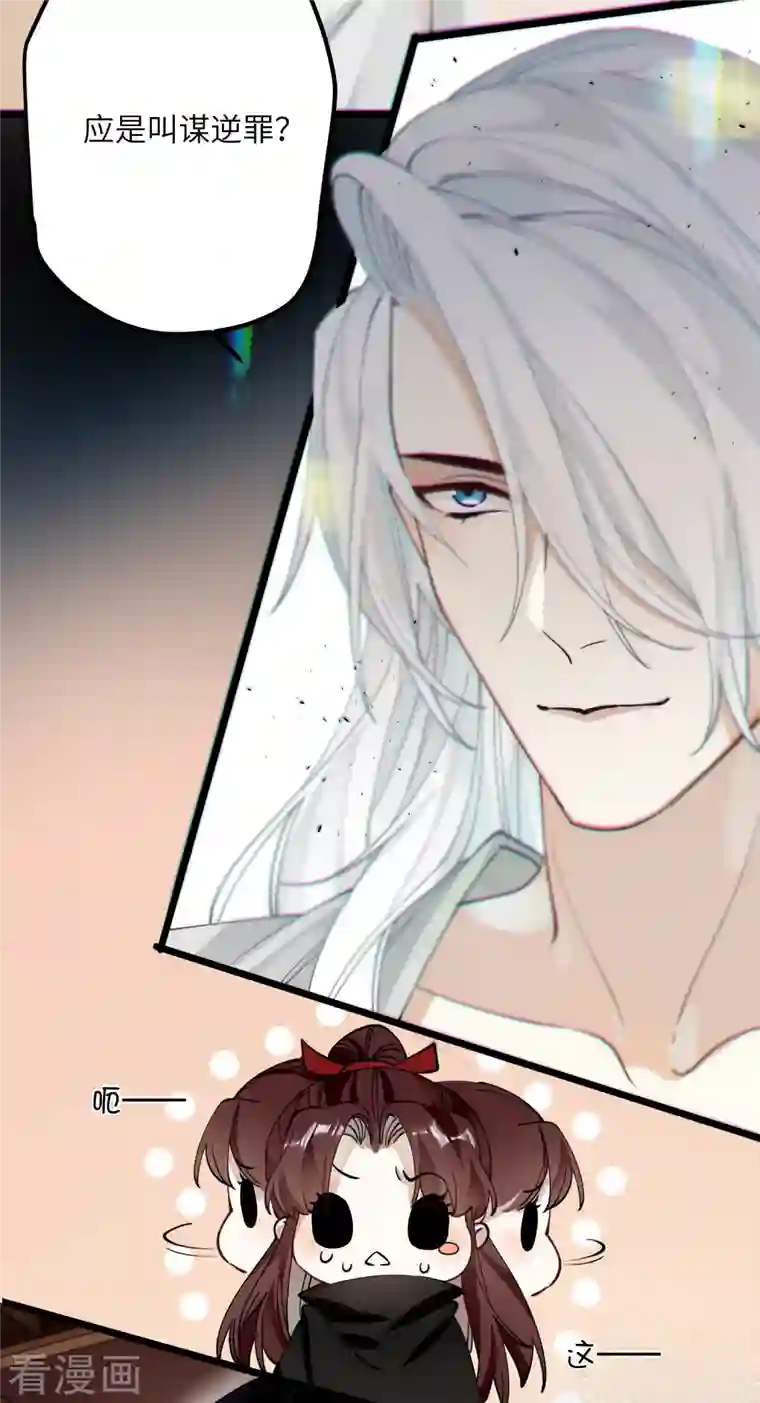 炮灰公主想苟到最后第39话 请君入瓮