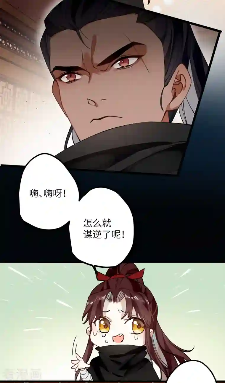 炮灰公主想苟到最后第39话 请君入瓮