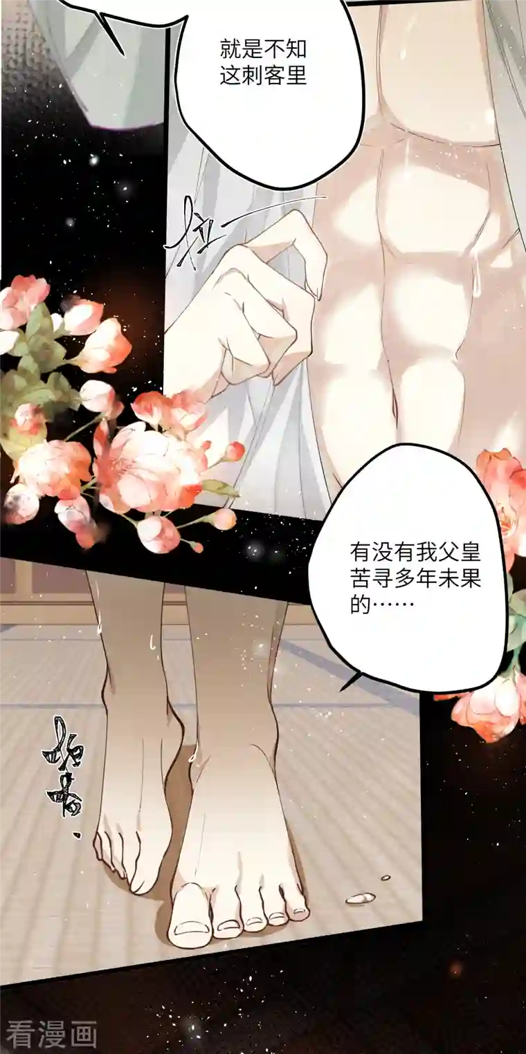 炮灰公主想苟到最后第39话 请君入瓮