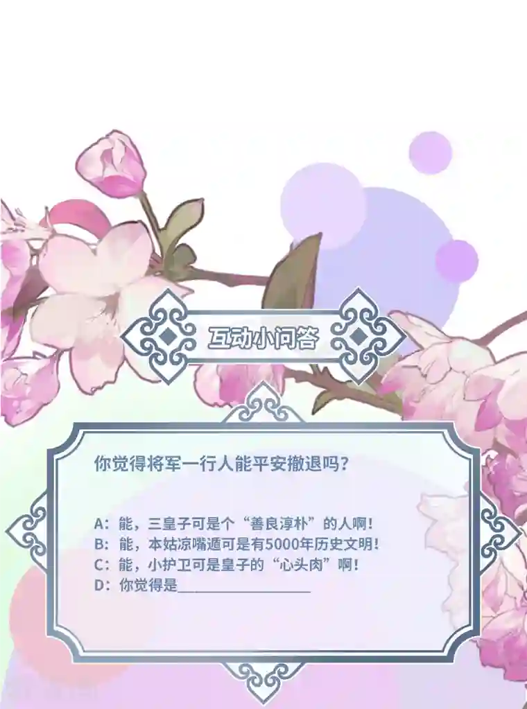 炮灰公主想苟到最后第39话 请君入瓮