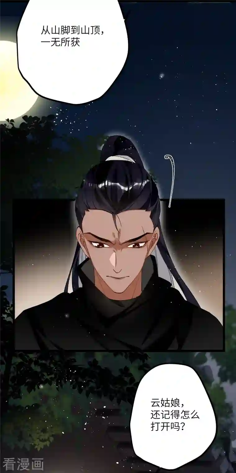 炮灰公主想苟到最后第39话 请君入瓮