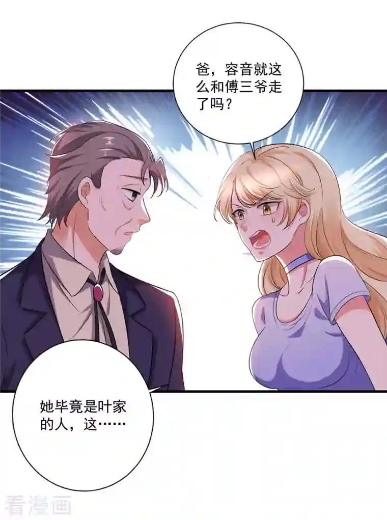 大佬叫我小祖宗第51话 傅家暗影