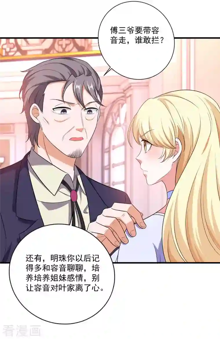 大佬叫我小祖宗第51话 傅家暗影