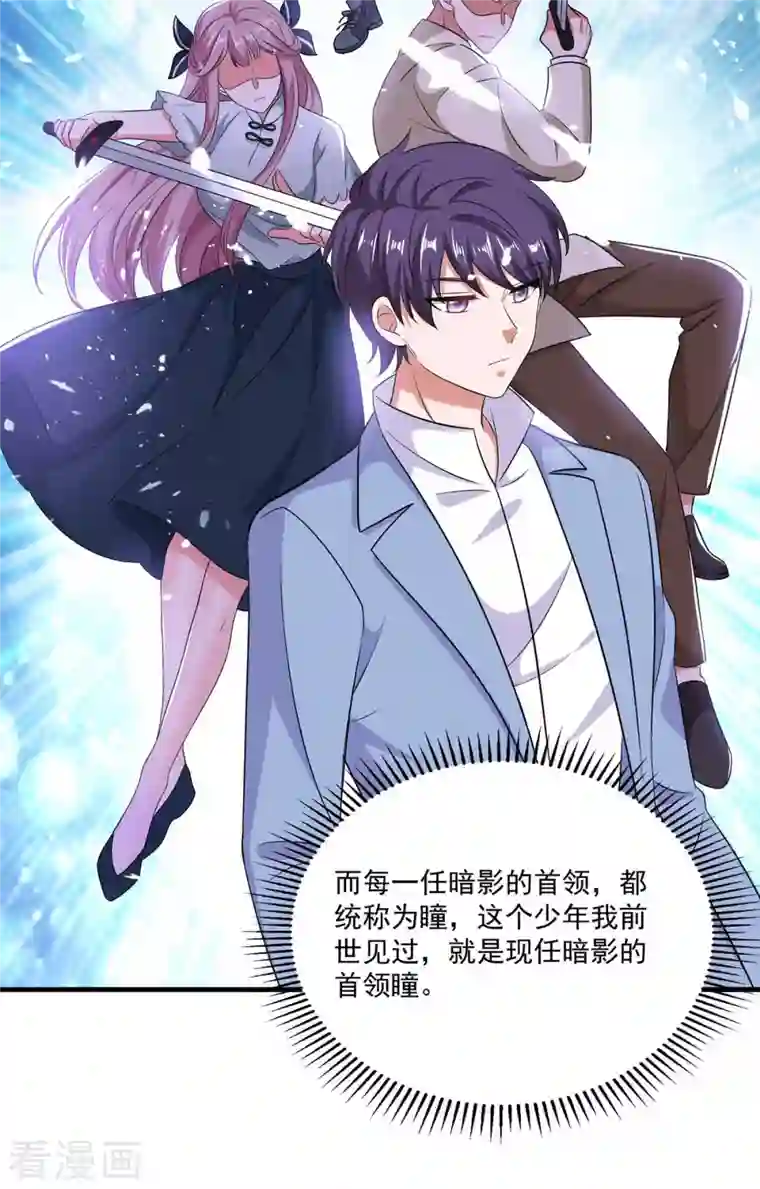 大佬叫我小祖宗第51话 傅家暗影