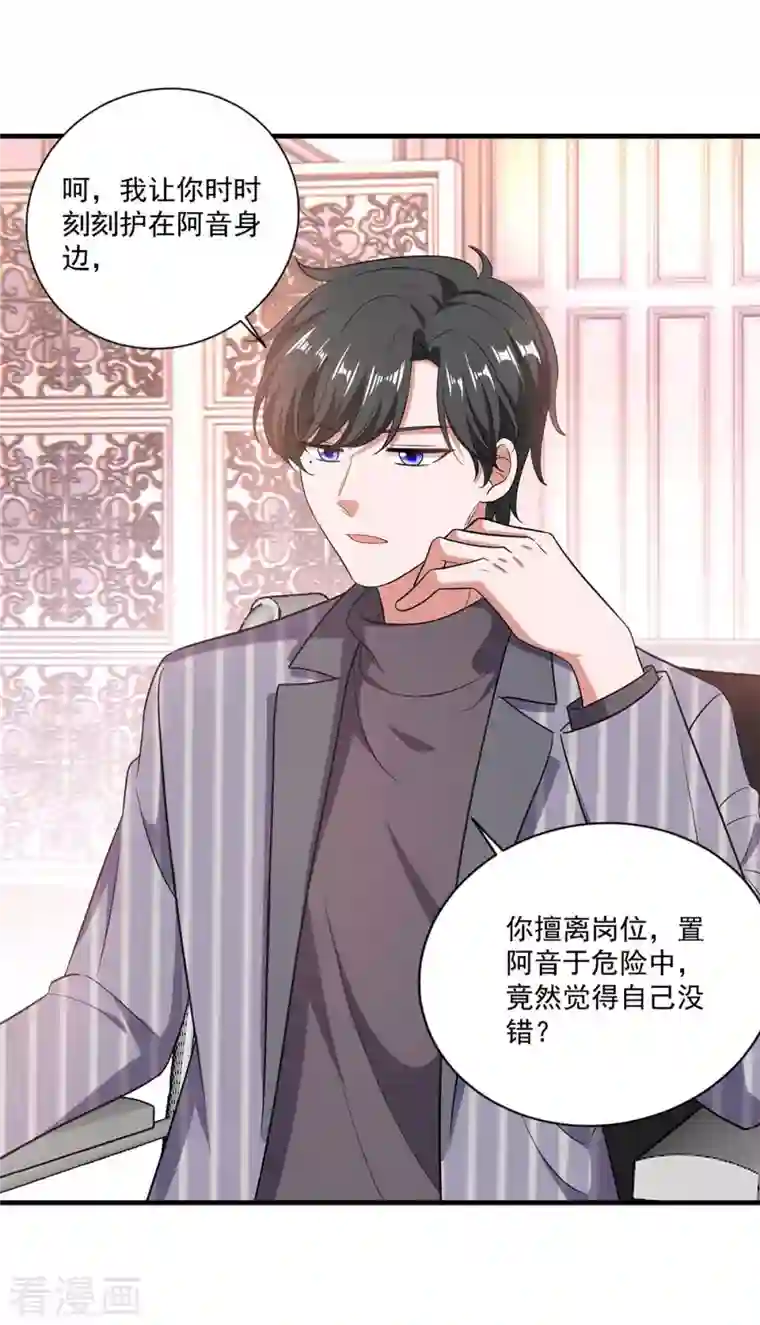 大佬叫我小祖宗第51话 傅家暗影