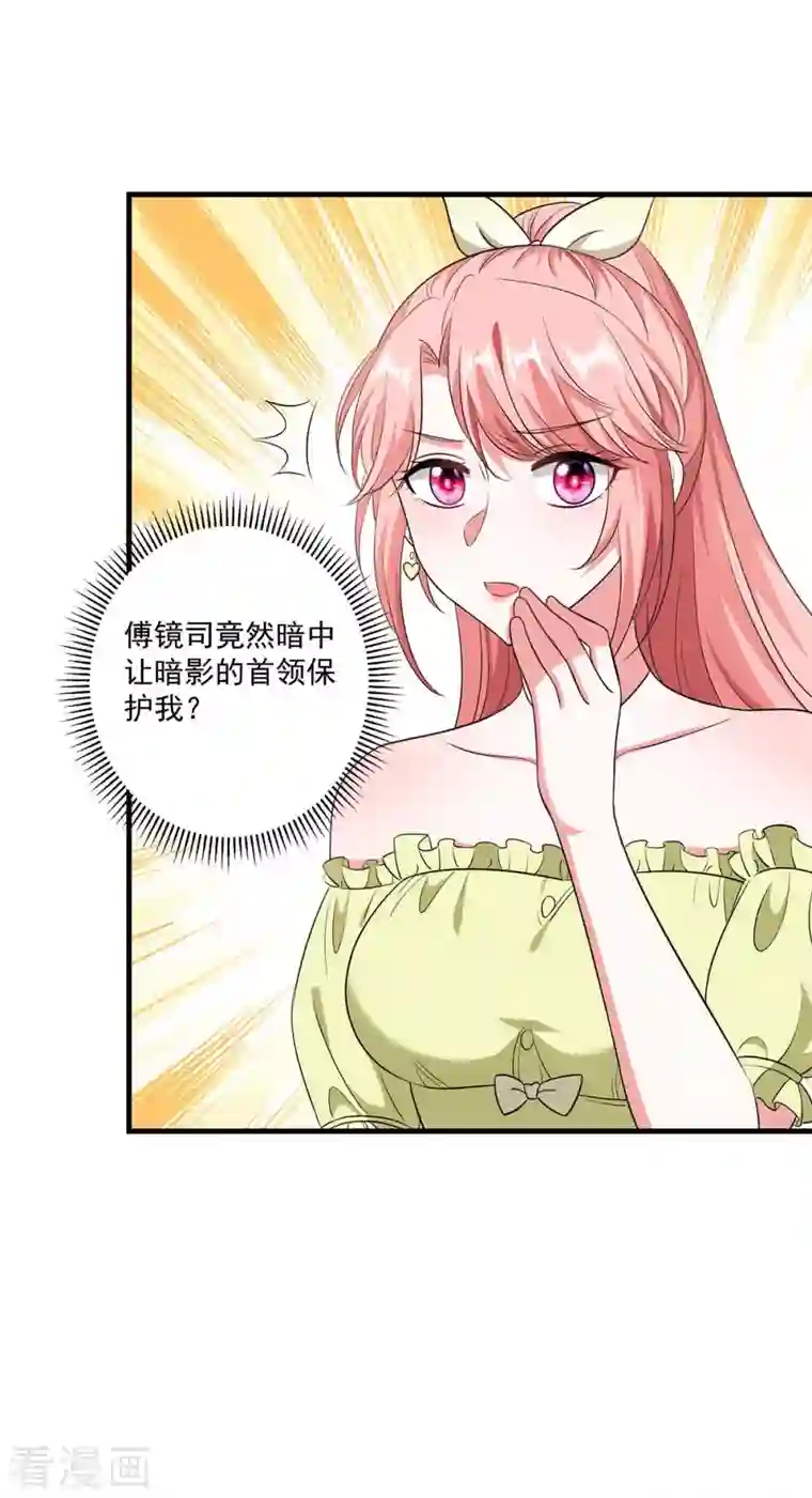 大佬叫我小祖宗第51话 傅家暗影