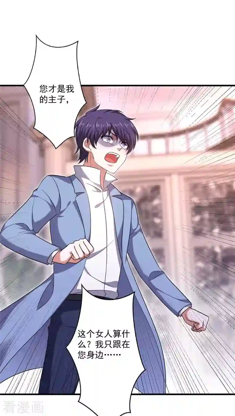 大佬叫我小祖宗第51话 傅家暗影