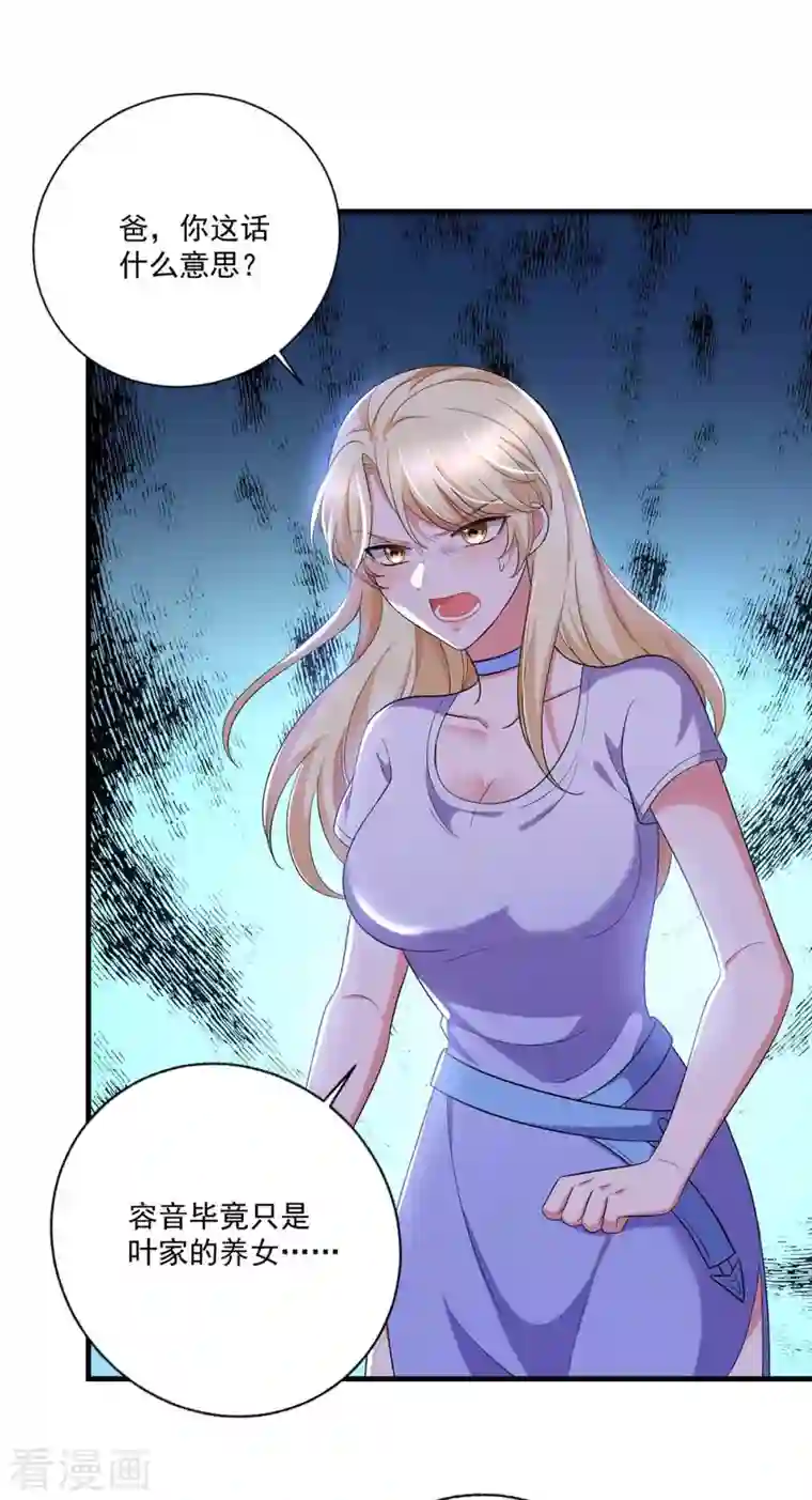 大佬叫我小祖宗第51话 傅家暗影