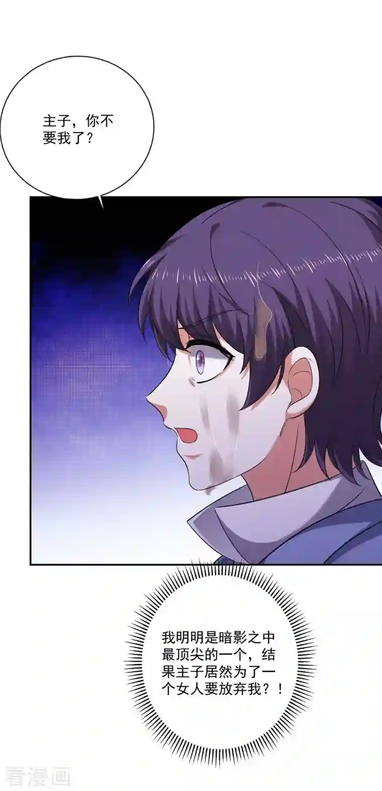 大佬叫我小祖宗第51话 傅家暗影