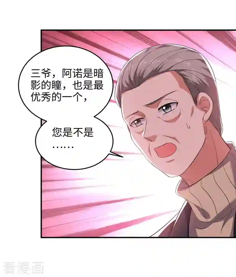 大佬叫我小祖宗第51话 傅家暗影