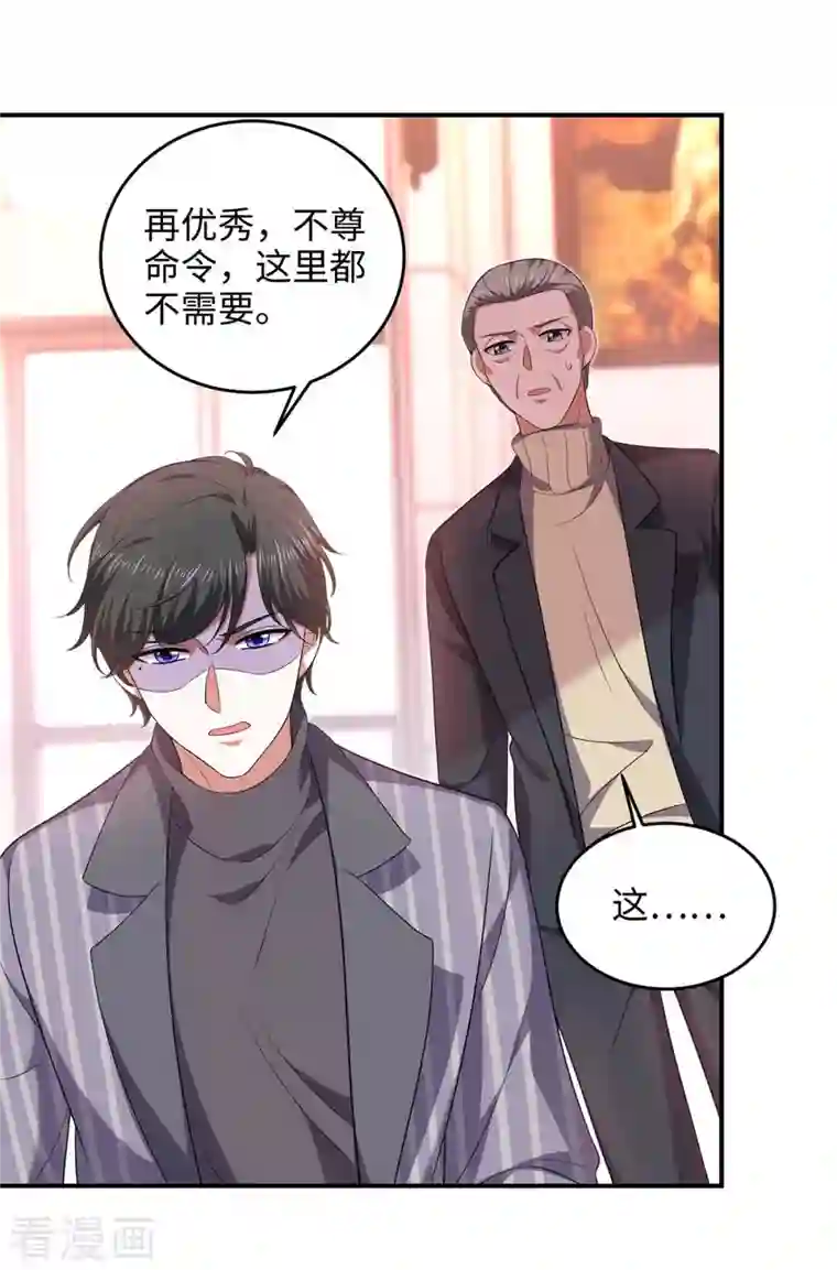 大佬叫我小祖宗第51话 傅家暗影