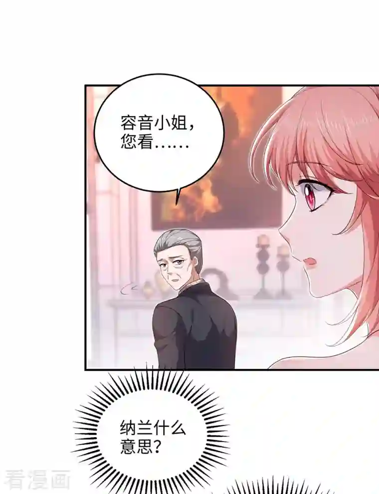 大佬叫我小祖宗第51话 傅家暗影