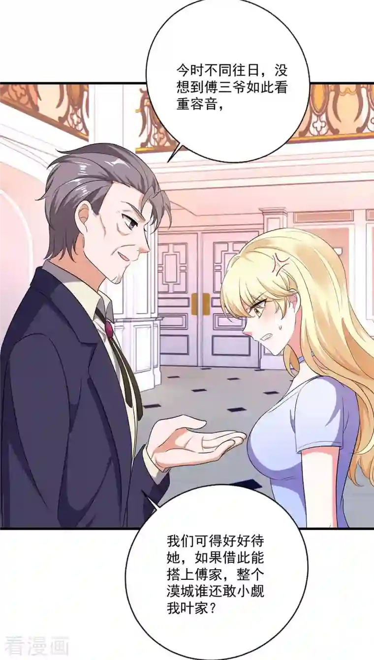 大佬叫我小祖宗第51话 傅家暗影