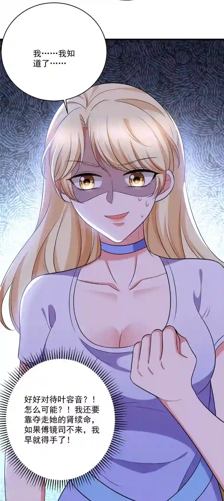 大佬叫我小祖宗第51话 傅家暗影