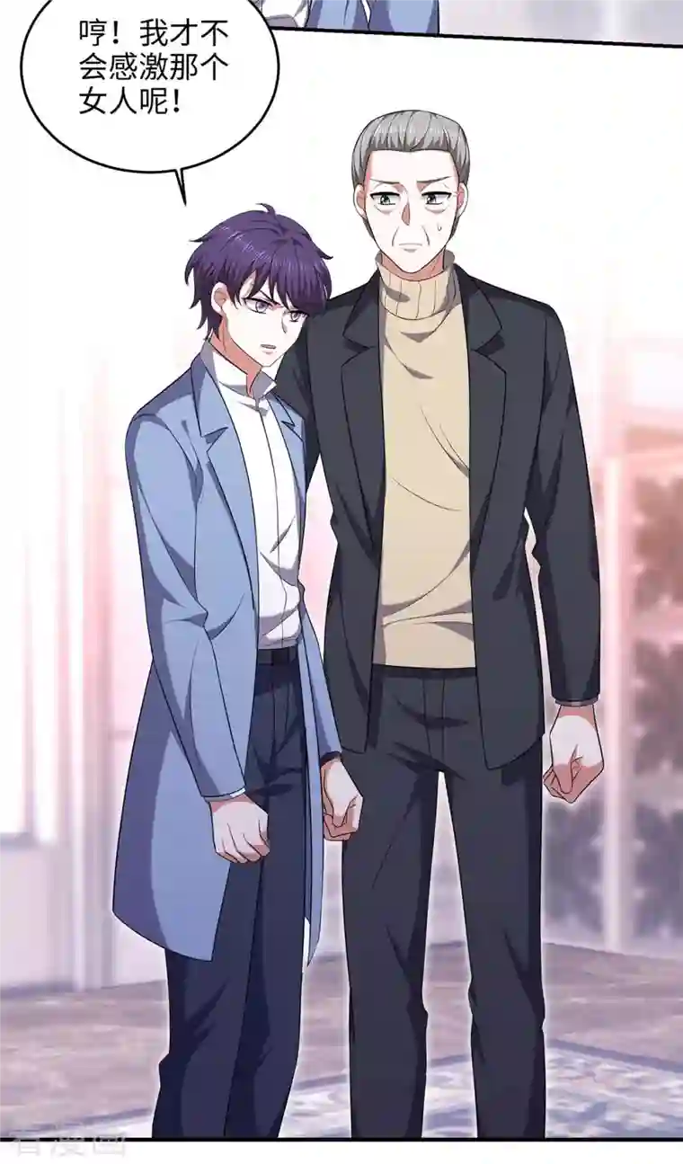 大佬叫我小祖宗第52话 抱我回去吧