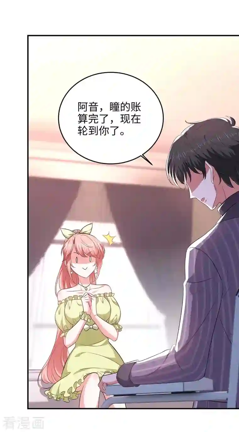 大佬叫我小祖宗第52话 抱我回去吧