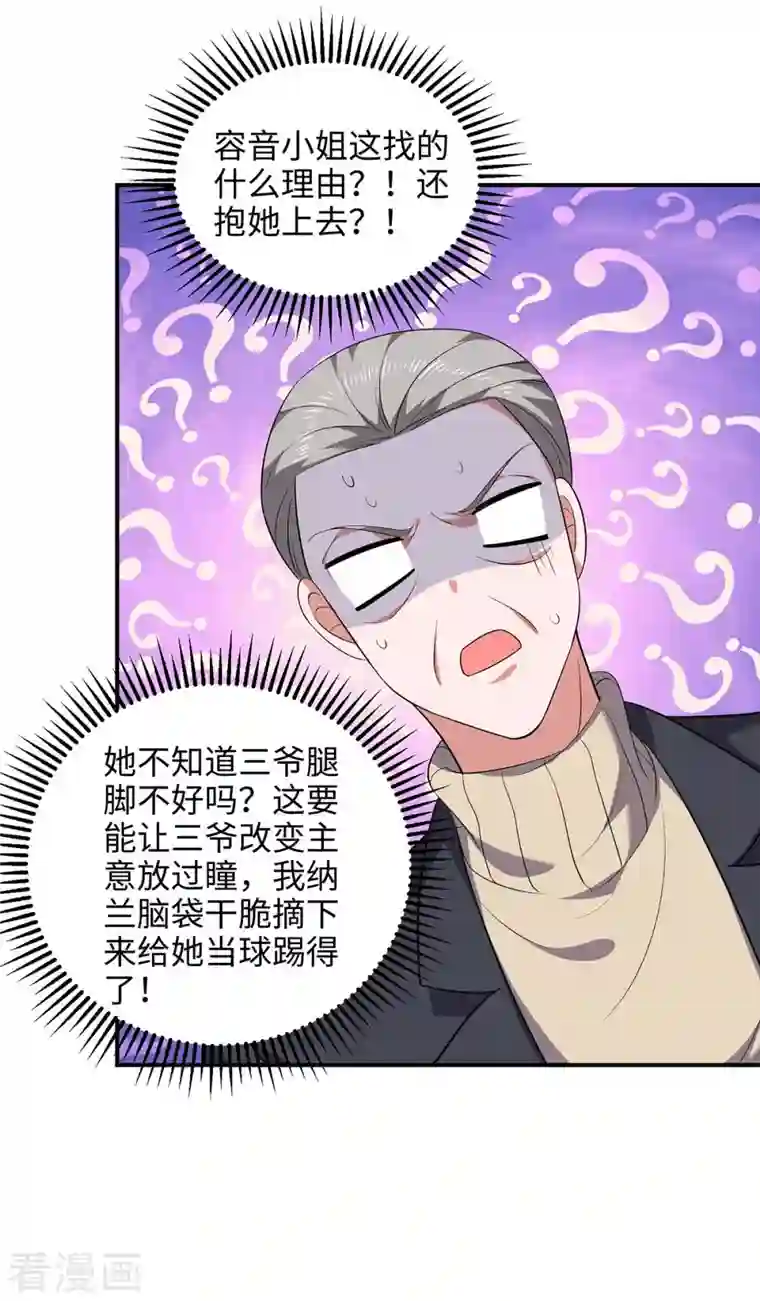 大佬叫我小祖宗第52话 抱我回去吧