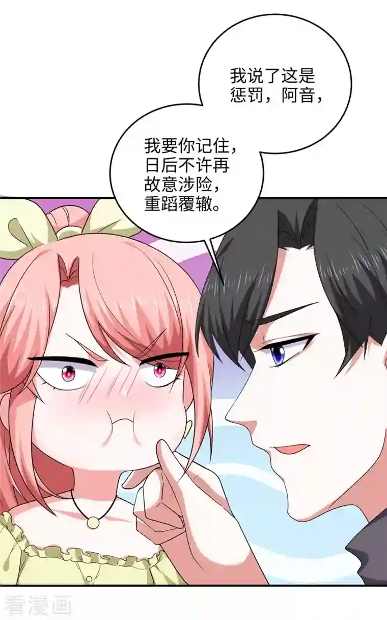 大佬叫我小祖宗第53话 换衣服