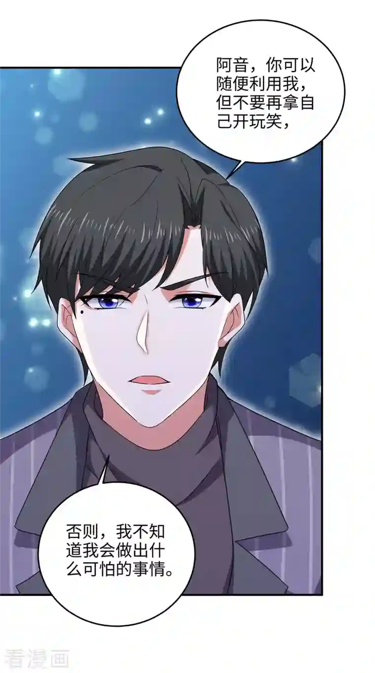 大佬叫我小祖宗第53话 换衣服