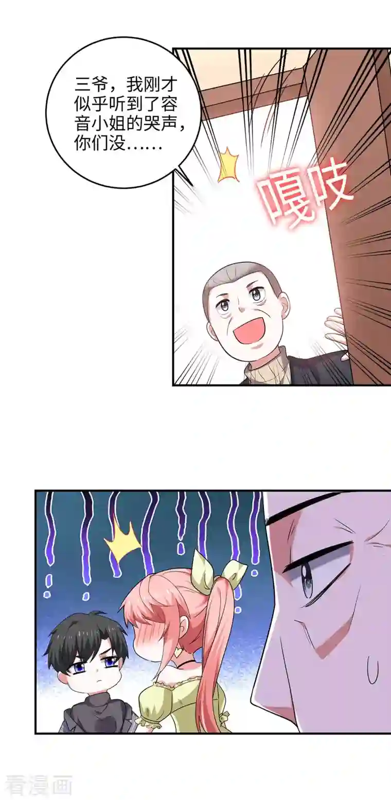 大佬叫我小祖宗第53话 换衣服