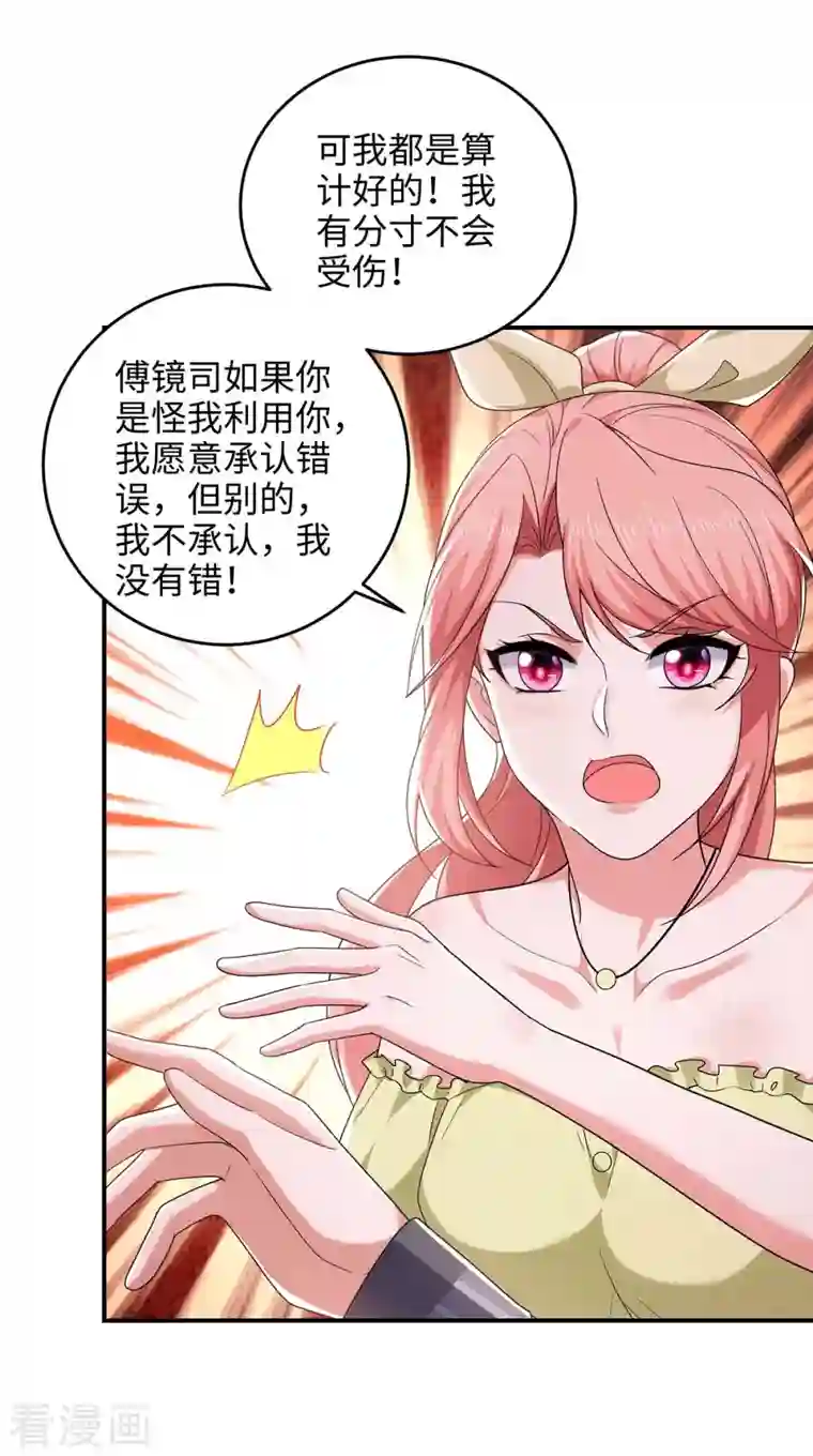 大佬叫我小祖宗第53话 换衣服