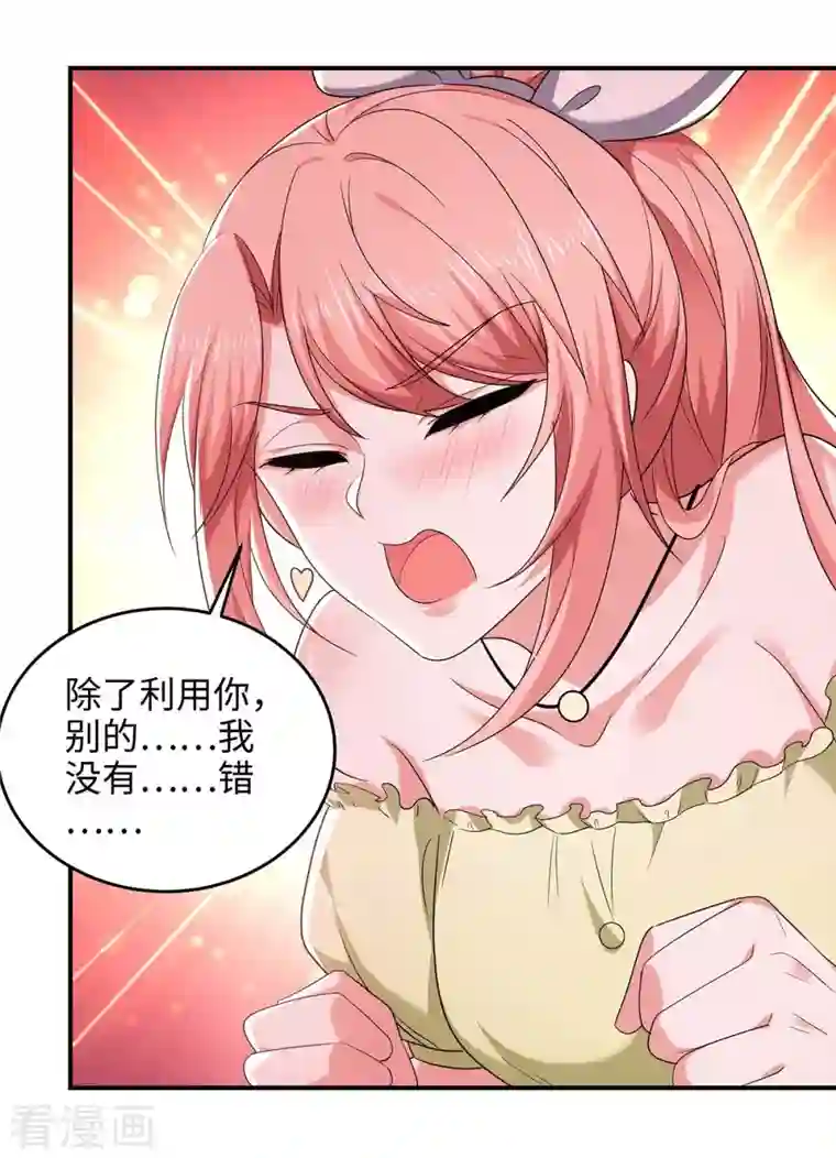 大佬叫我小祖宗第53话 换衣服