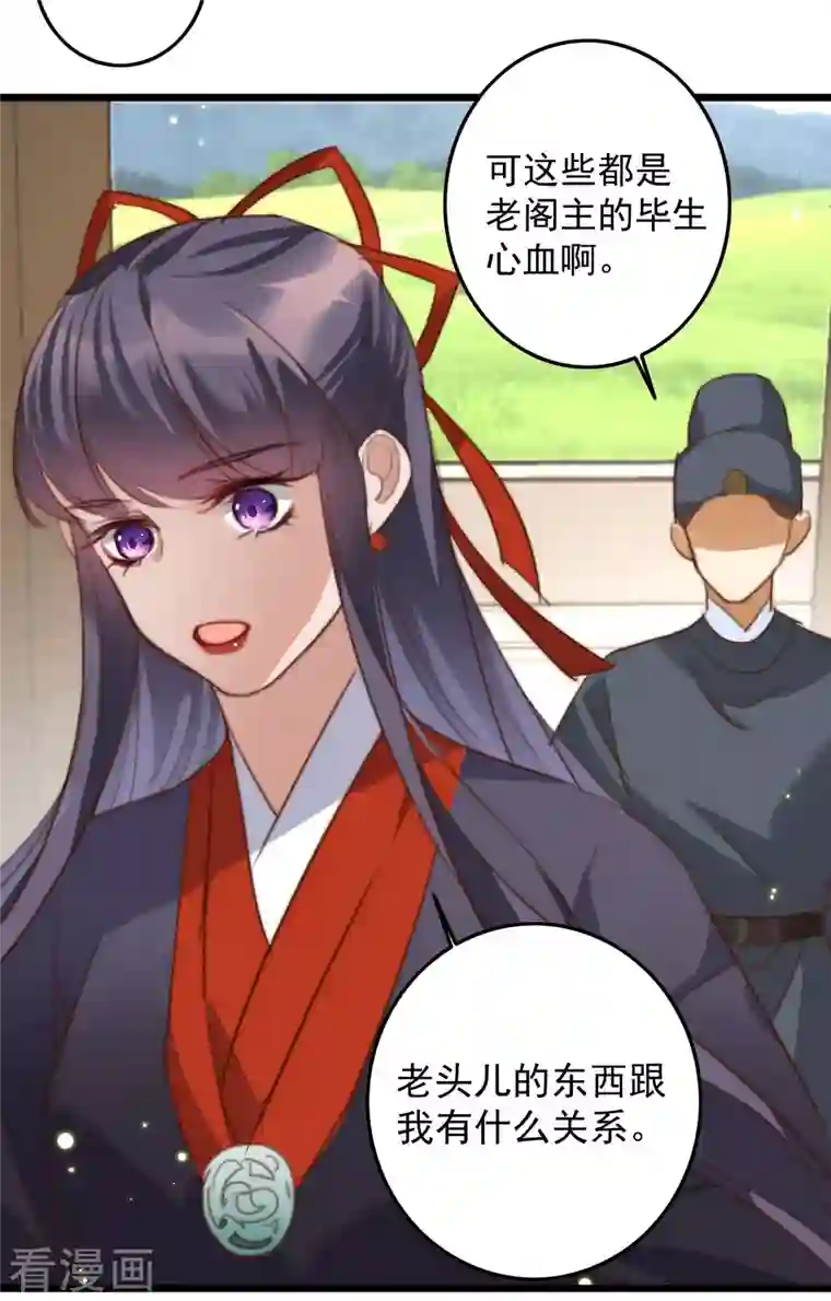 驭兽狂妃第30话 丹药堂